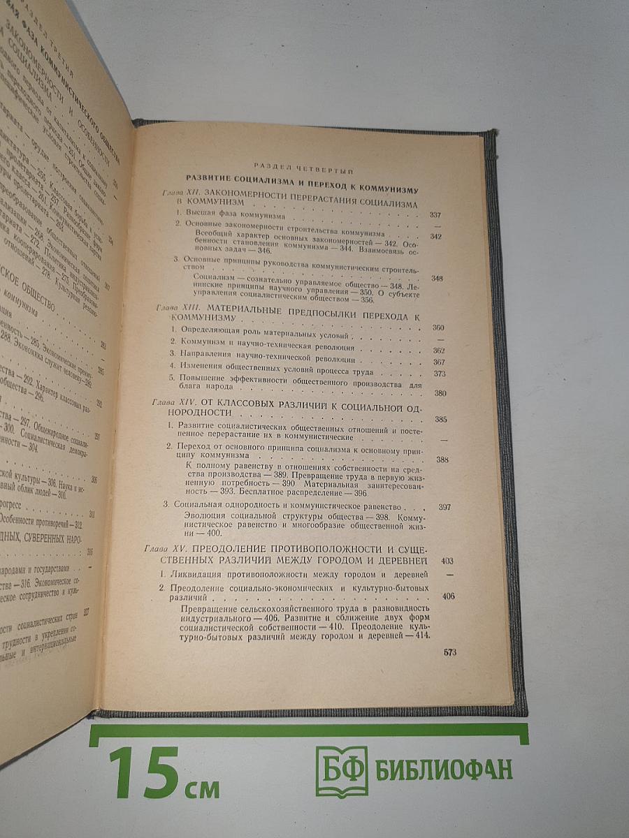 Основы научного коммунизма
