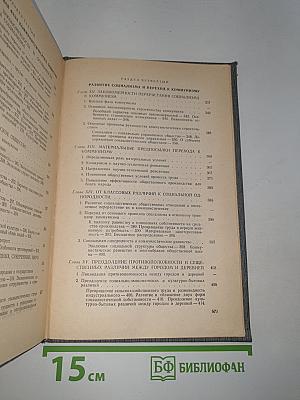 Основы научного коммунизма