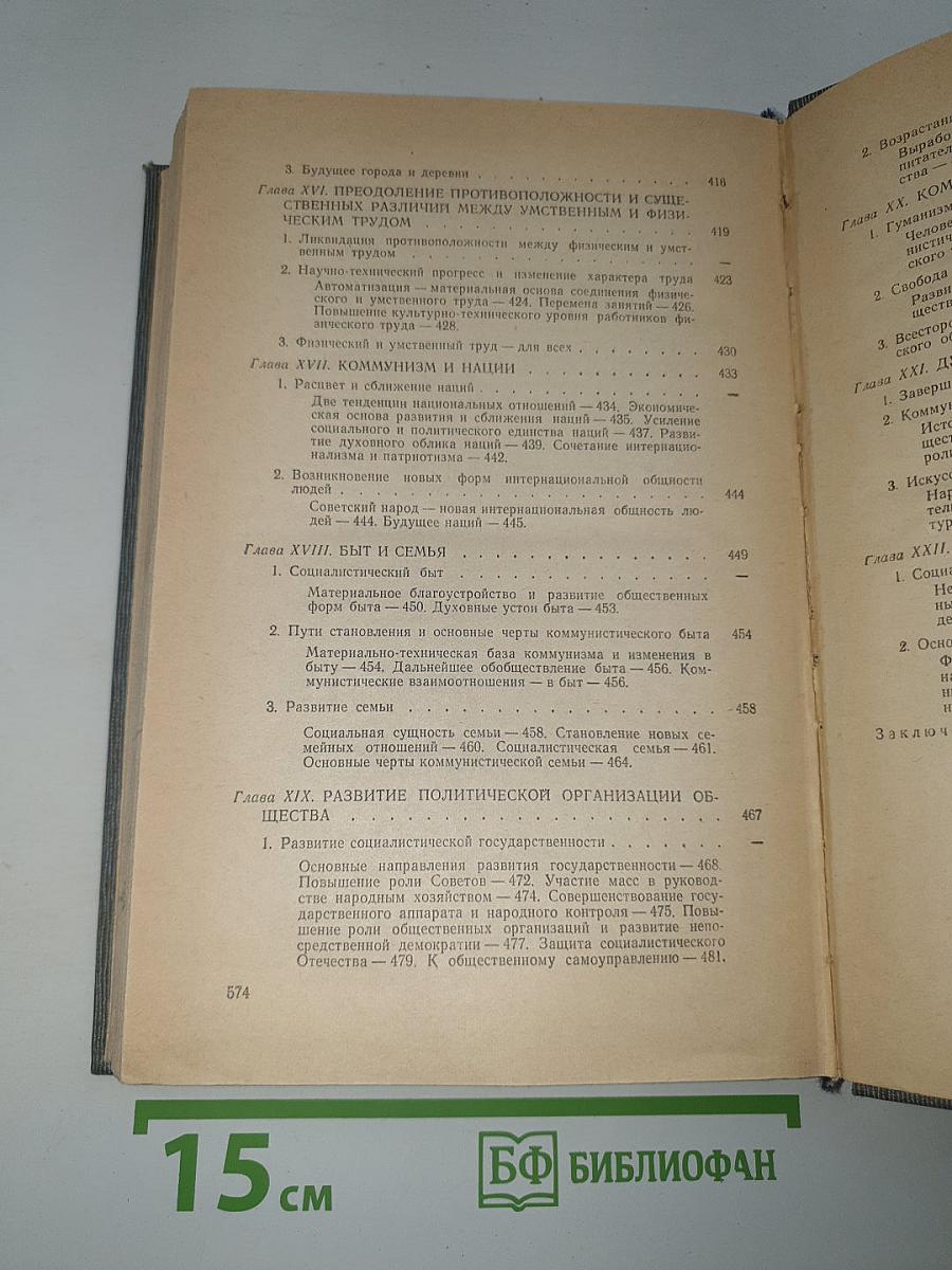 Основы научного коммунизма