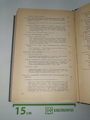 Основы научного коммунизма