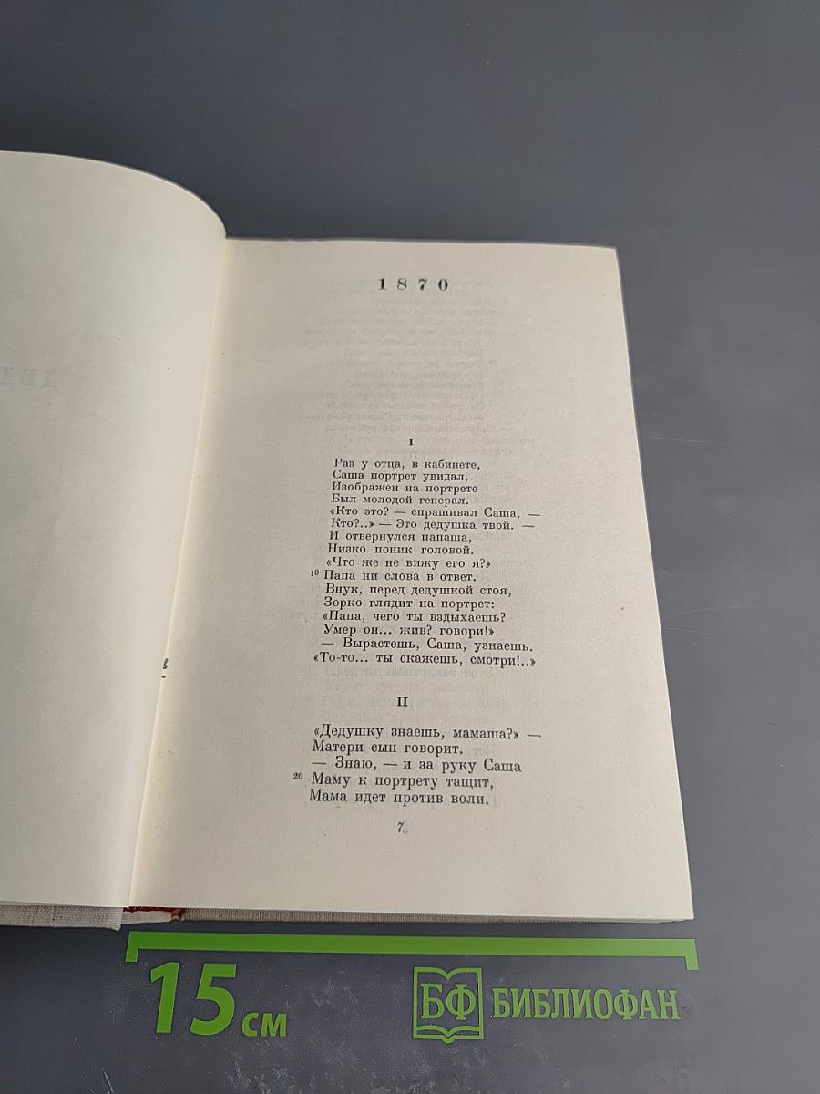 Полное собрание сочинений. Том III: Стихотворения 1863-1877