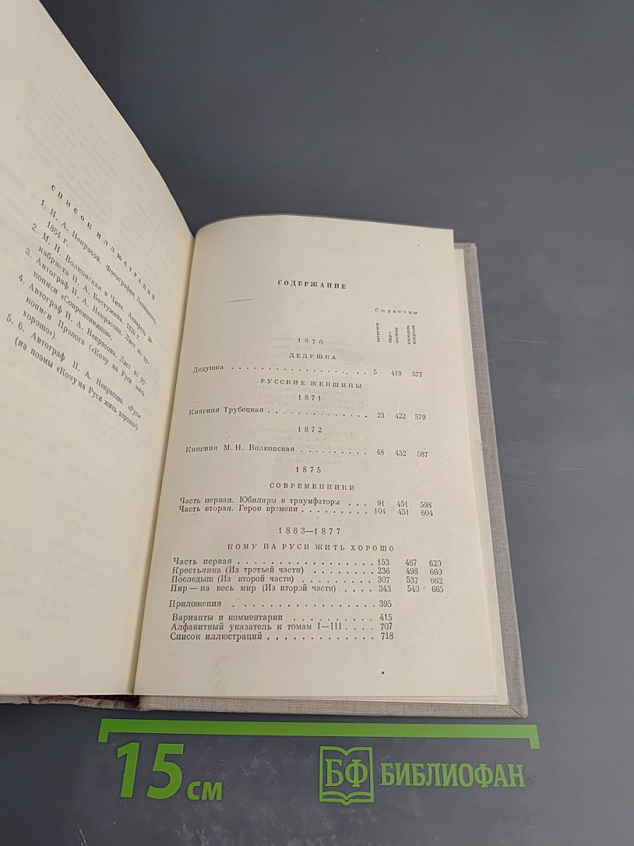Полное собрание сочинений. Том III: Стихотворения 1863-1877