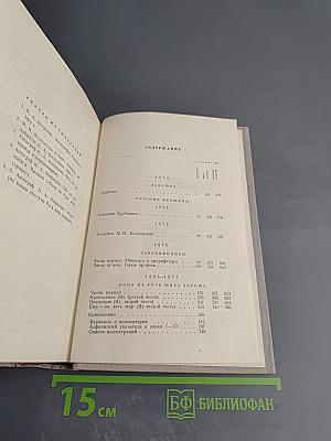 Полное собрание сочинений. Том III: Стихотворения 1863-1877