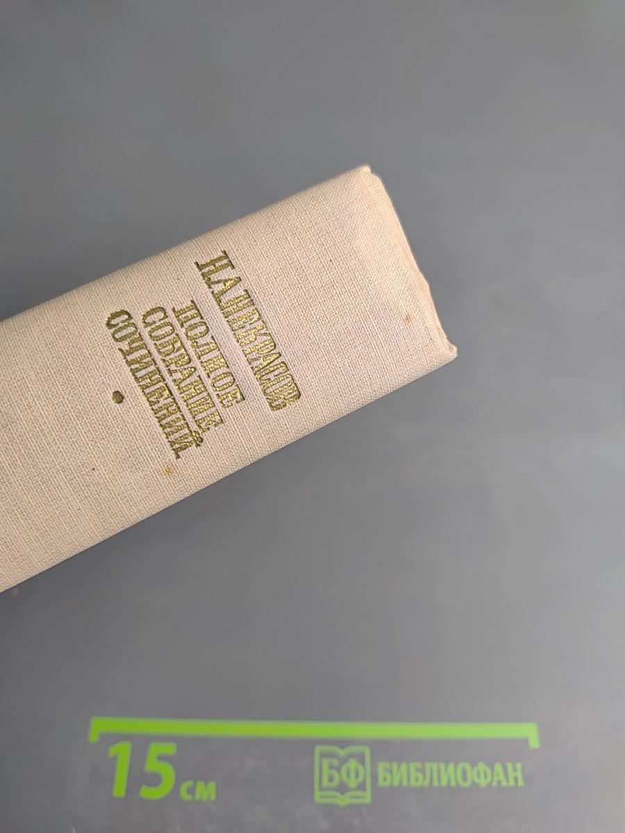 Полное собрание сочинений. Том III: Стихотворения 1863-1877