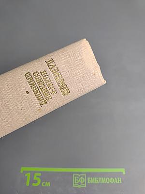 Полное собрание сочинений. Том III: Стихотворения 1863-1877