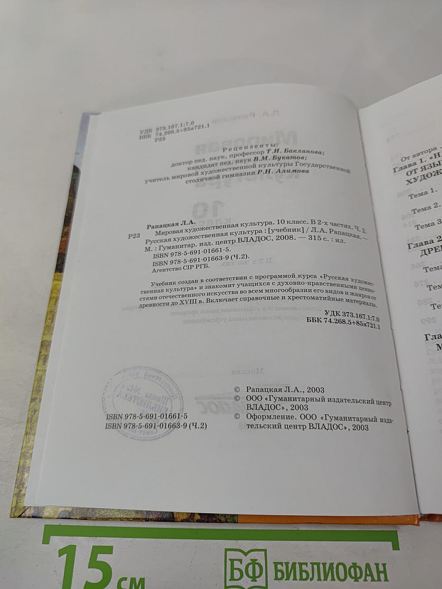 Мировая художественная культура 10 класс Часть 2. Русская художественная культура
