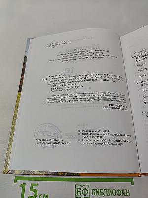 Мировая художественная культура 10 класс Часть 2. Русская художественная культура