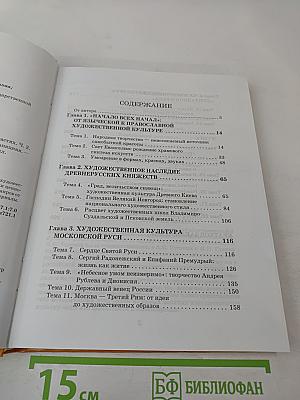 Мировая художественная культура 10 класс Часть 2. Русская художественная культура