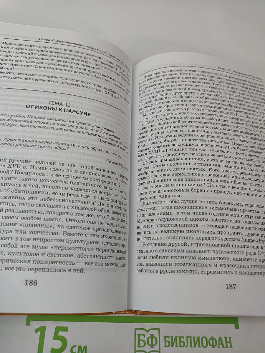 Мировая художественная культура 10 класс Часть 2. Русская художественная культура