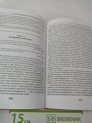 Мировая художественная культура 10 класс Часть 2. Русская художественная культура