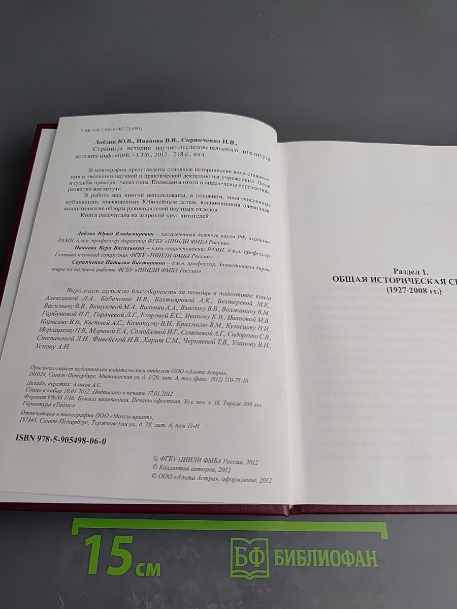Страницы истории Научно-исследовательского института детских инфекций