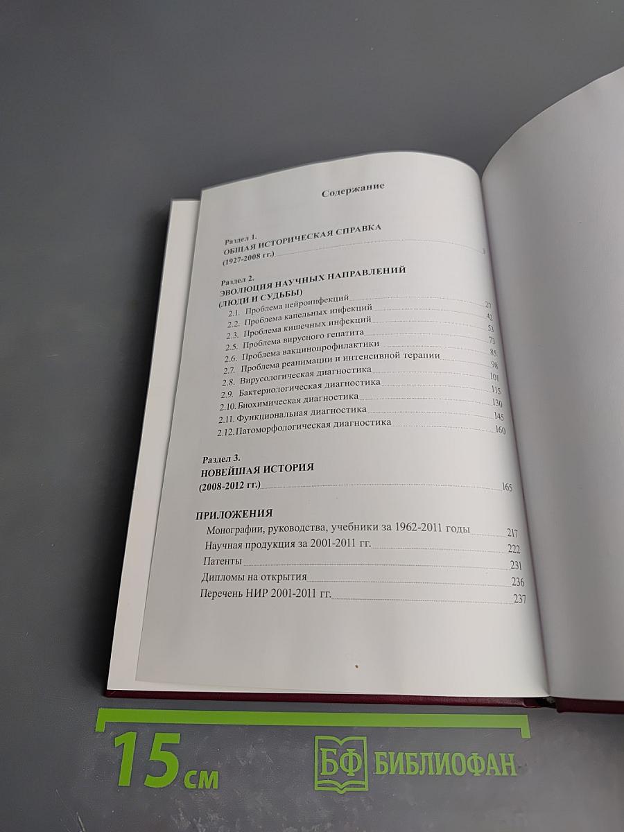 Страницы истории Научно-исследовательского института детских инфекций