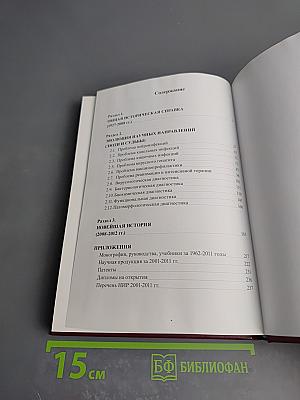 Страницы истории Научно-исследовательского института детских инфекций