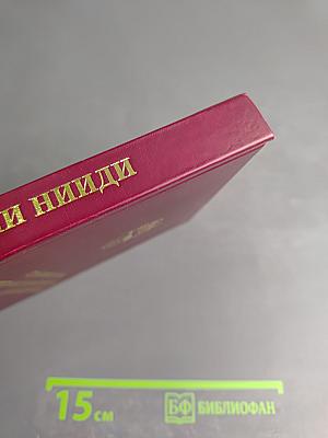 Страницы истории Научно-исследовательского института детских инфекций