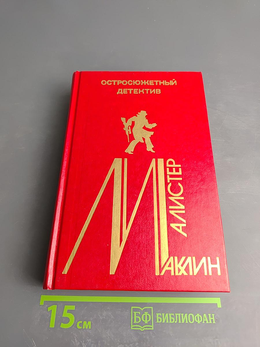 Остросюжетный детектив