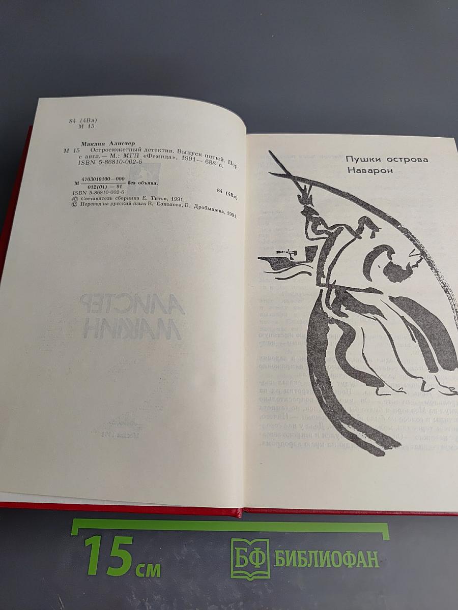 Остросюжетный детектив