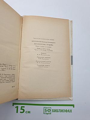 Петербургские трущобы