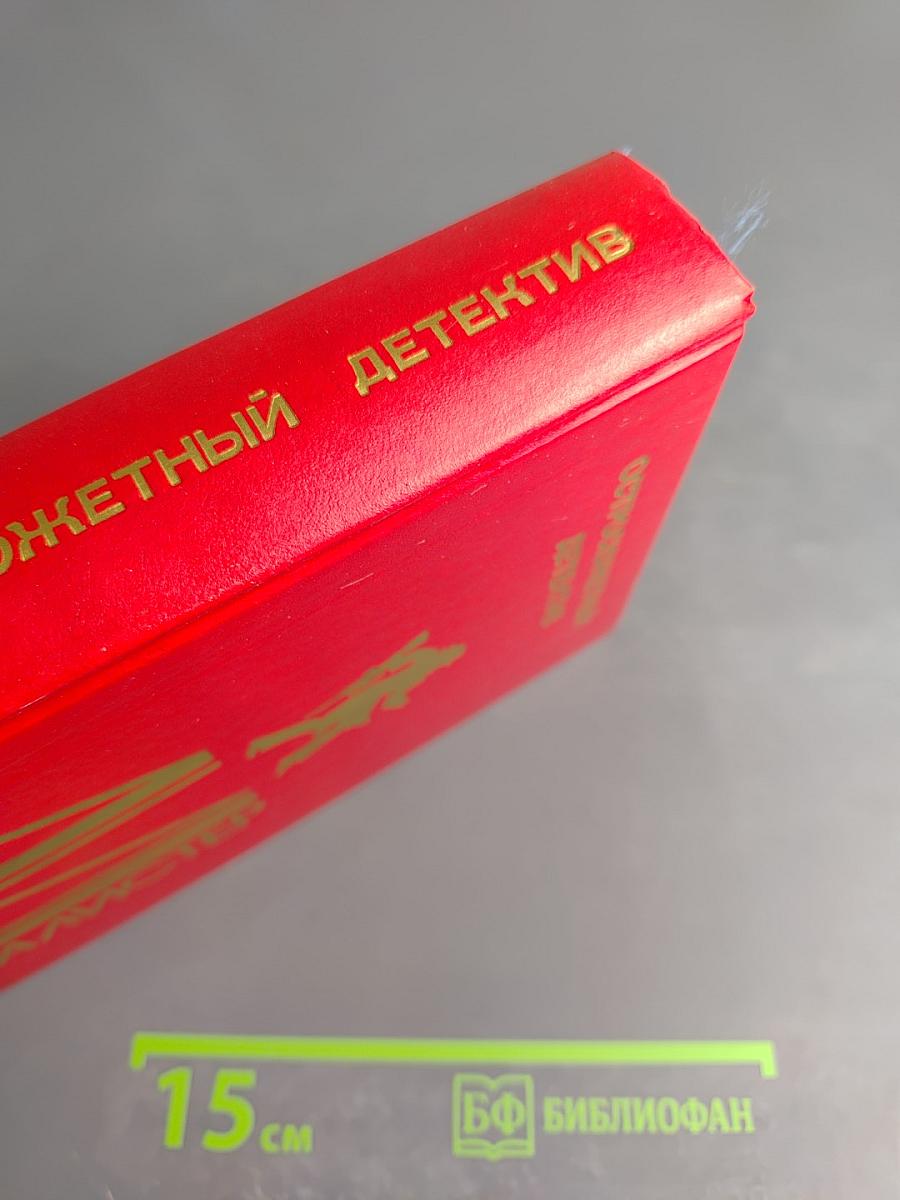 Остросюжетный детектив