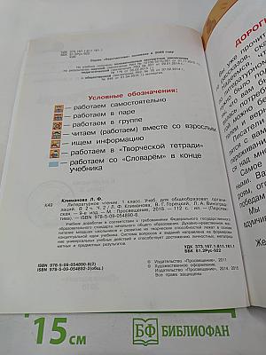 Литературное чтение 1 класс Часть вторая