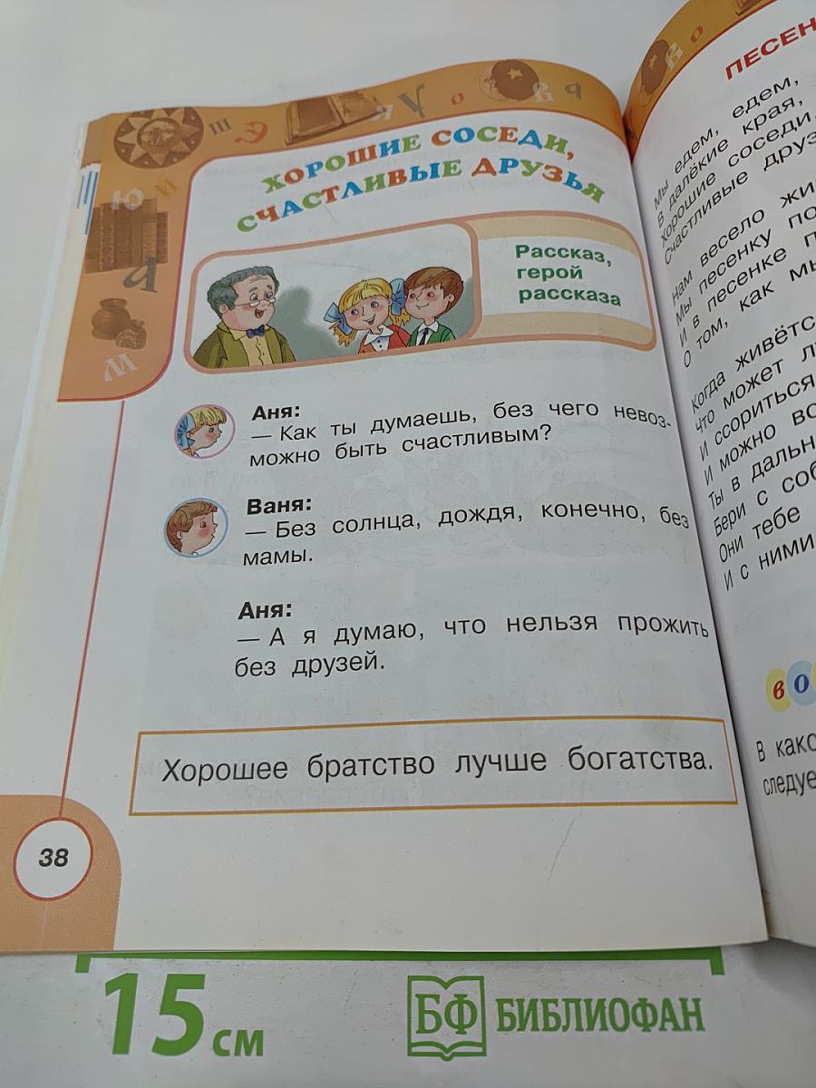 Литературное чтение 1 класс Часть вторая