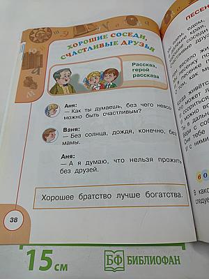 Литературное чтение 1 класс Часть вторая