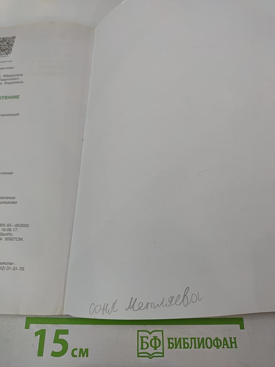 Литературное чтение 1 класс Часть вторая