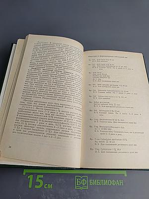 Справочник. Фармакотерапия глазных болезней