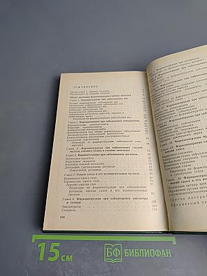 Справочник. Фармакотерапия глазных болезней