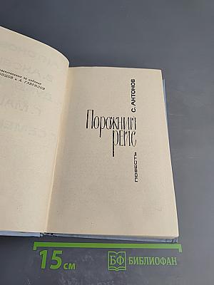 Библиотека современной прозы и поэзии для молодежи. Выпуск 1