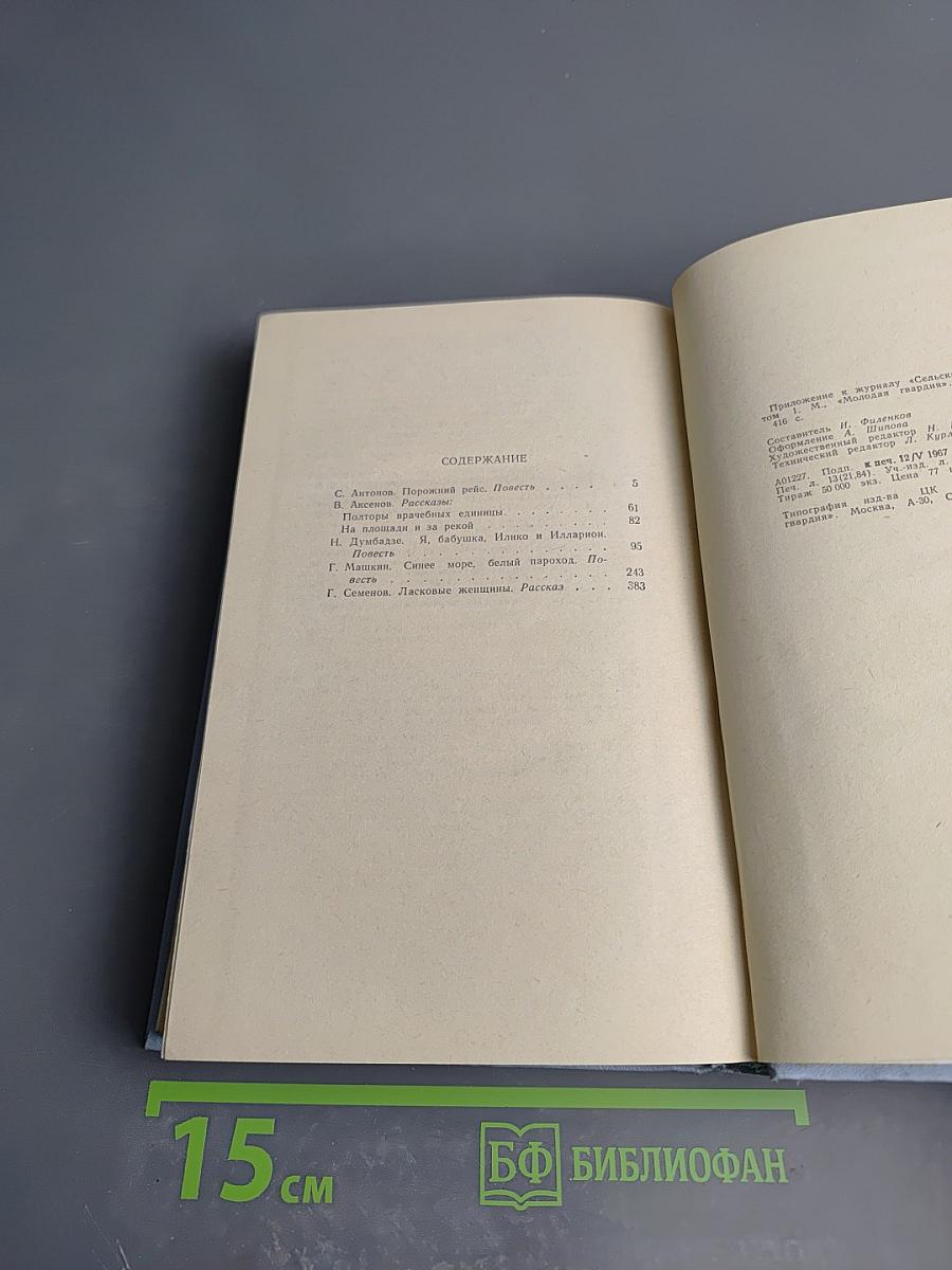 Библиотека современной прозы и поэзии для молодежи. Выпуск 1