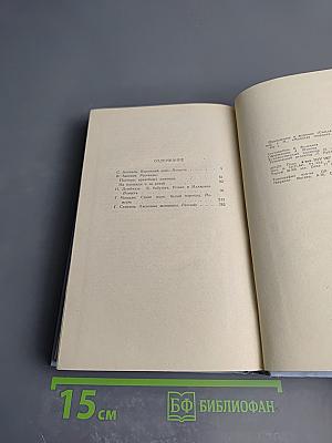 Библиотека современной прозы и поэзии для молодежи. Выпуск 1