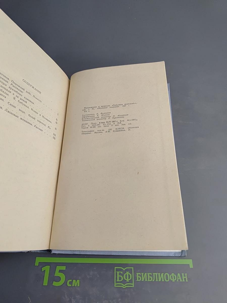 Библиотека современной прозы и поэзии для молодежи. Выпуск 1