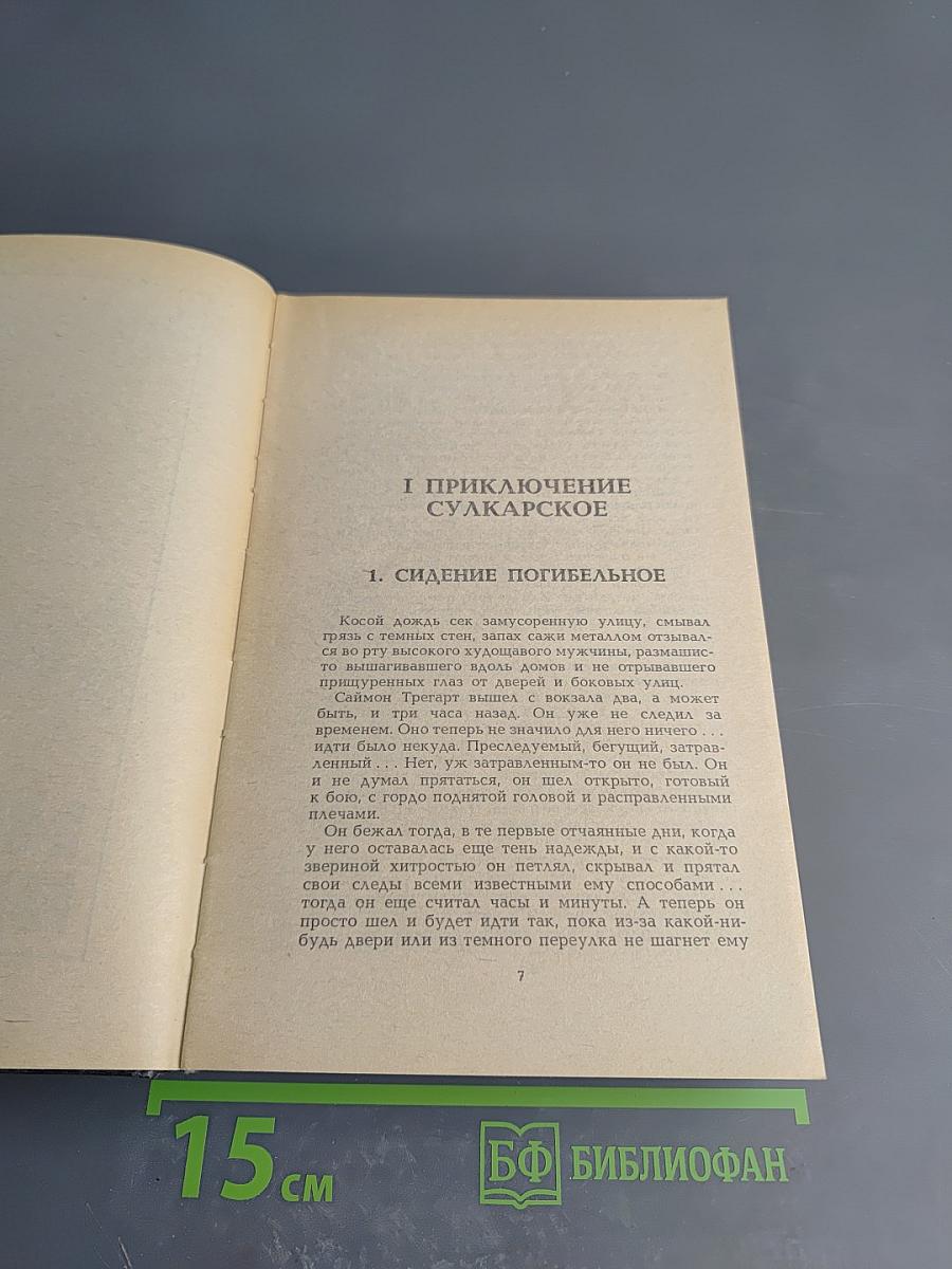 Мастера фантастики 9