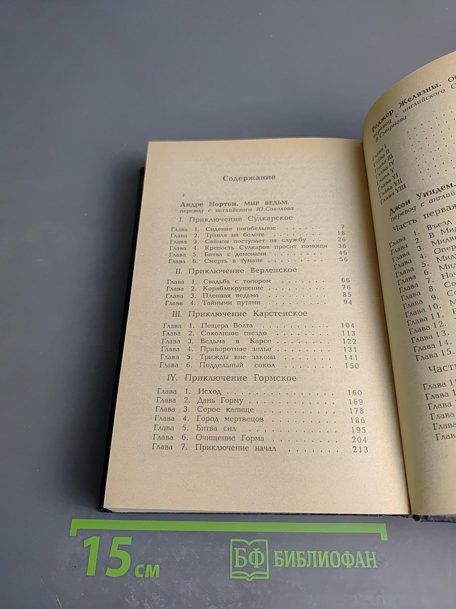 Мастера фантастики 9