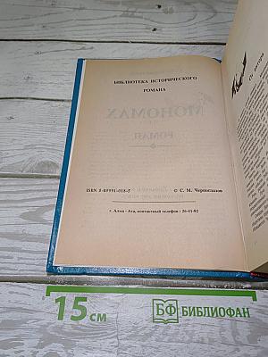 Мономах