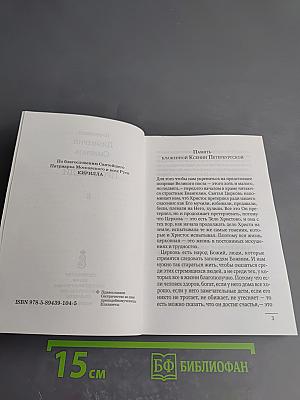 Проповеди 8