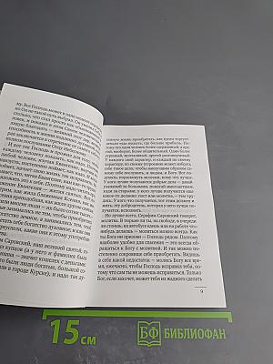 Проповеди 8