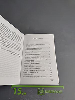 Проповеди 8