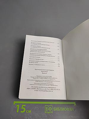 Проповеди 8