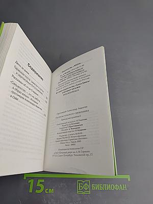 Рассказы сельского священника. Приходские хроники II