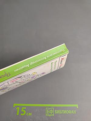 Рассказы сельского священника. Приходские хроники II