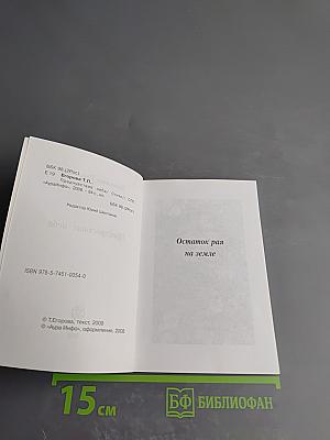 Предчувствие неба