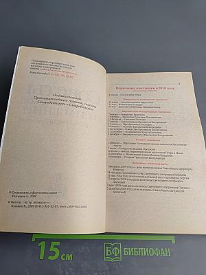 Советы священников о спасении в современном мире