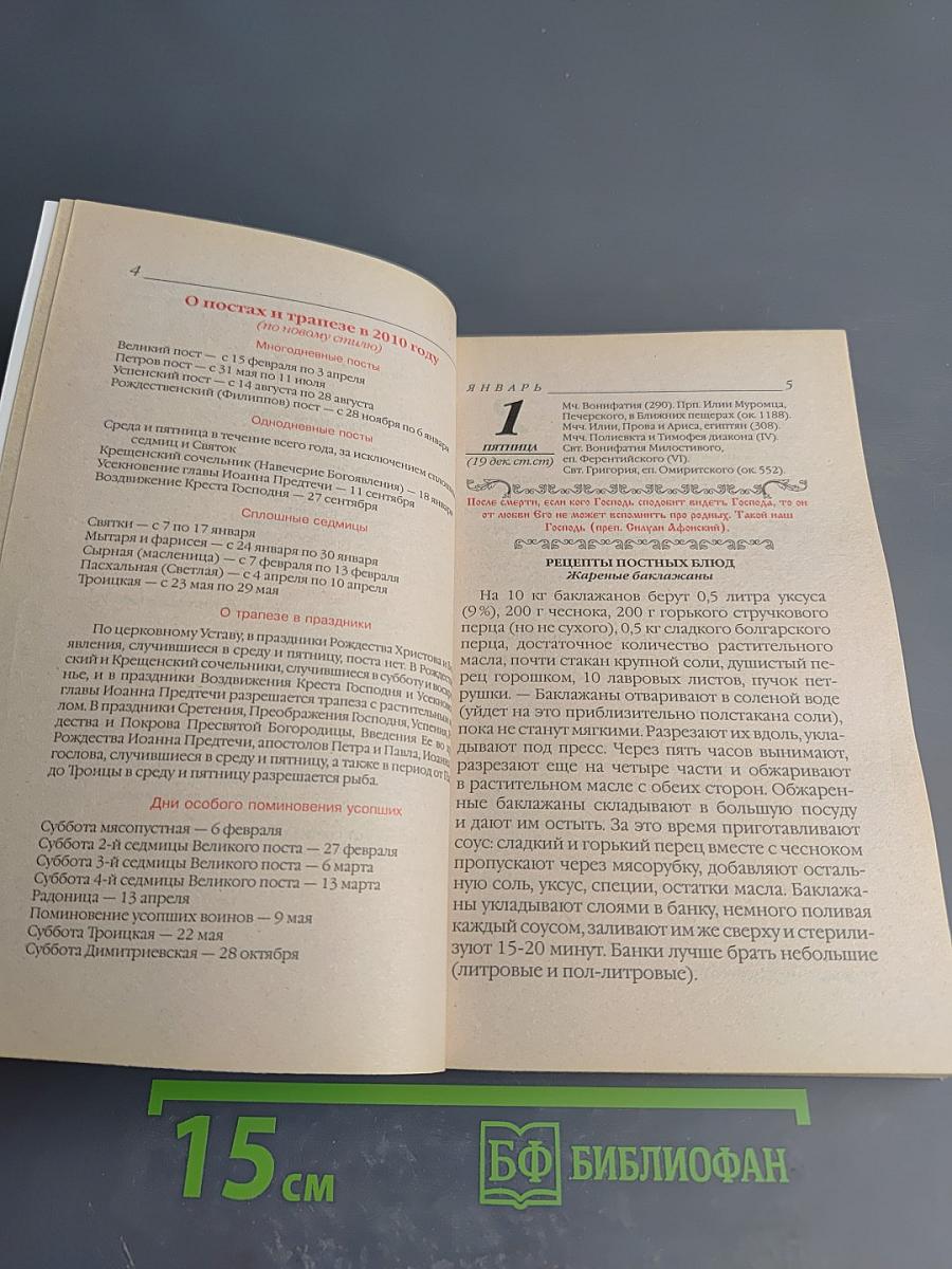 Советы священников о спасении в современном мире