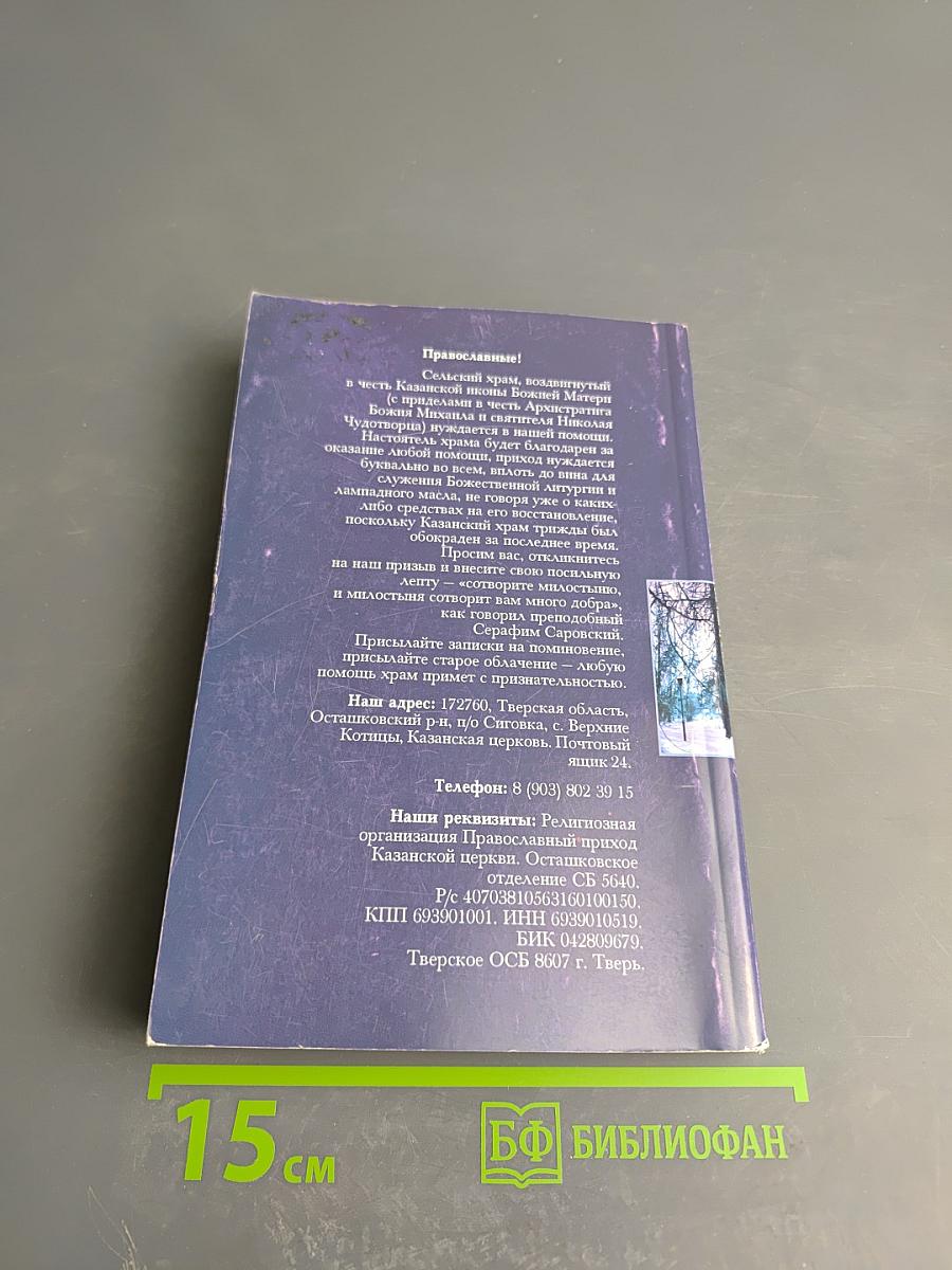 Советы священников о спасении в современном мире