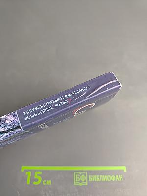Советы священников о спасении в современном мире