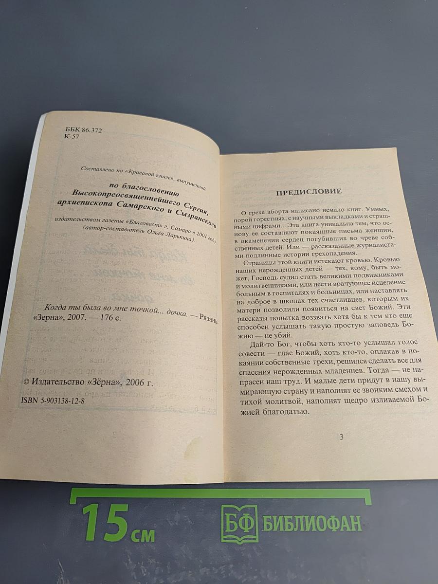 Когда ты была во мне точкой... дочка