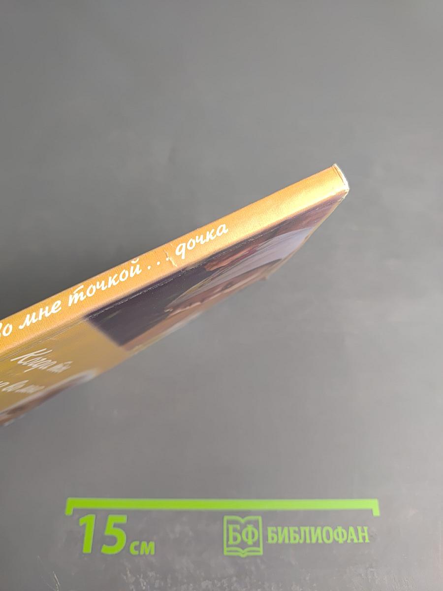 Когда ты была во мне точкой... дочка