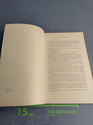 Практикум по фразеологии современного английского языка