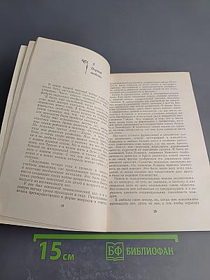 Моя беспокойная жизнь